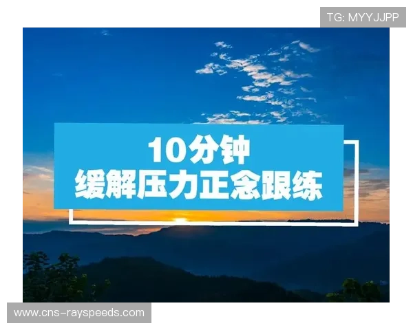 体育心理学应用，正念训练NBA标配